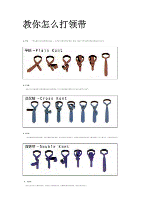 十种常见领带打发(步骤图)