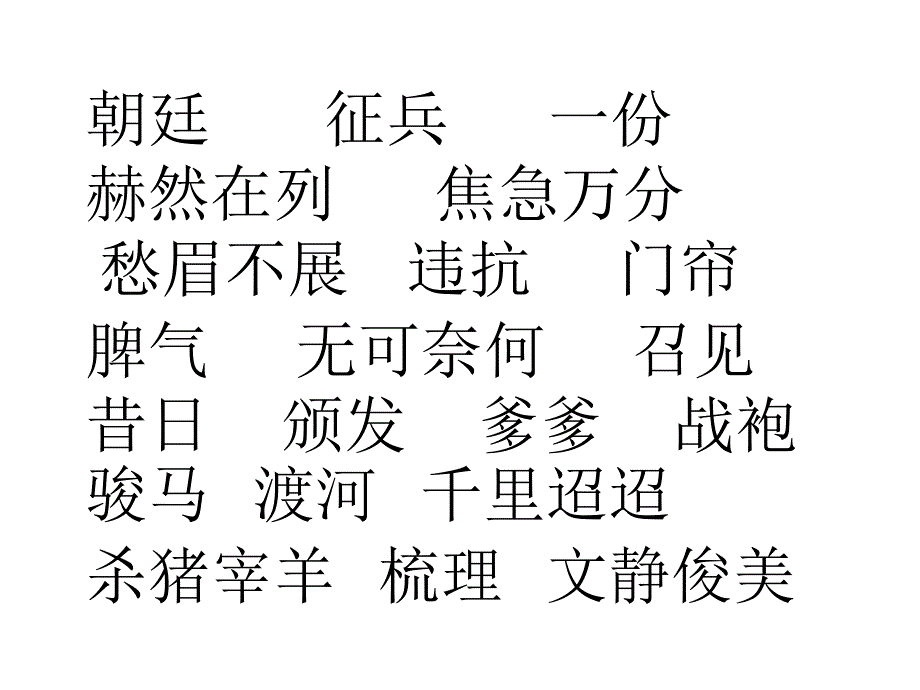 教育专题：朝廷征兵一份_第1页