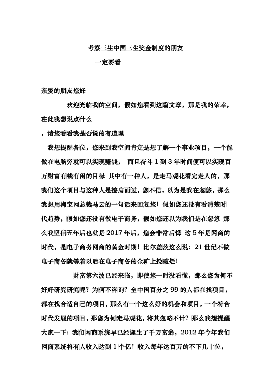 考察三生中国三生奖金制度的朋友一定要看_第1页