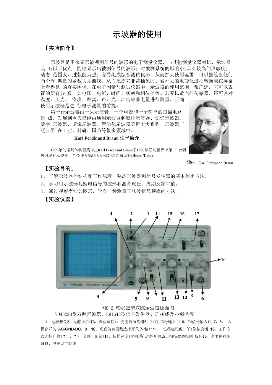 大学物理实验示波器实验报告_第1页