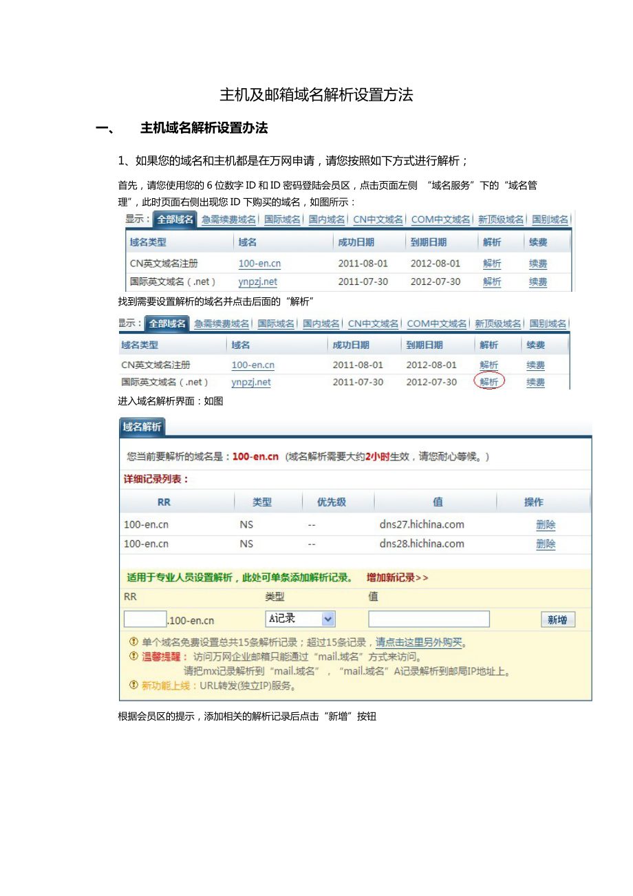 主机及邮箱域名解析设置方法_第1页