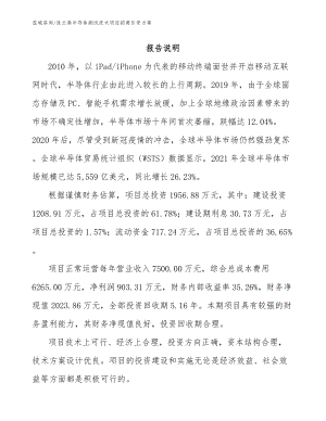 连云港半导体测试技术项目招商引资方案