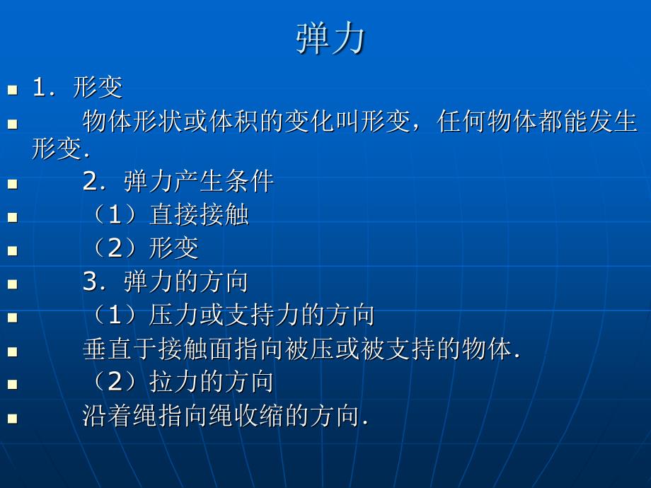 物体形状或体积的变化叫形变(精品)_第1页