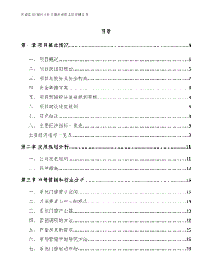 柳州系统门窗技术服务项目建议书（范文模板）