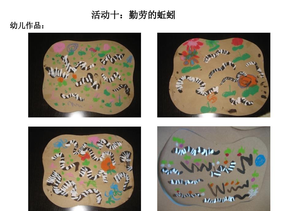 小班美术下：勤劳的蚯蚓_第1页