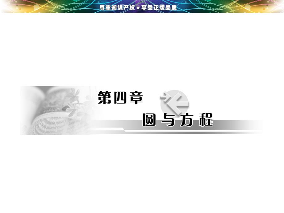 教育专题：411圆的标准方程_第1页