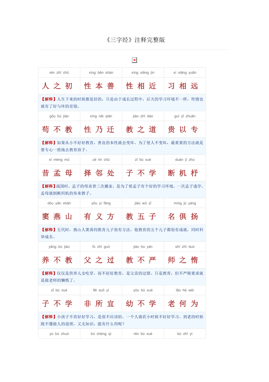 教育专题：三字经_第1页