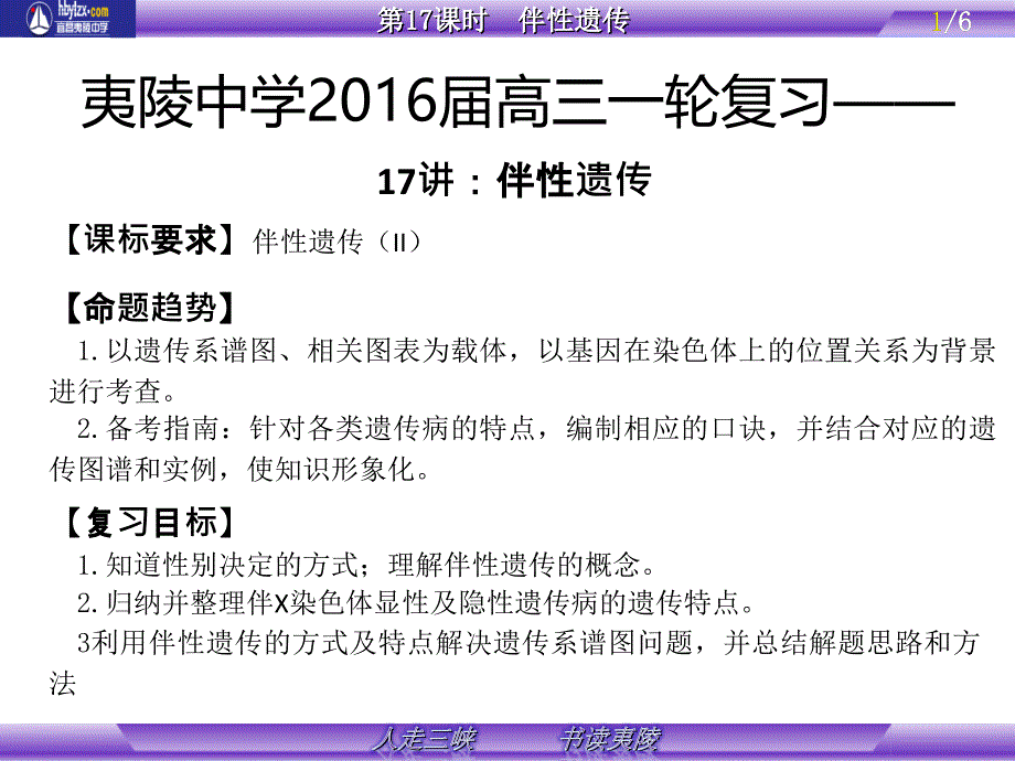 教育精品：性别决定与伴性遗传 (2)_第1页