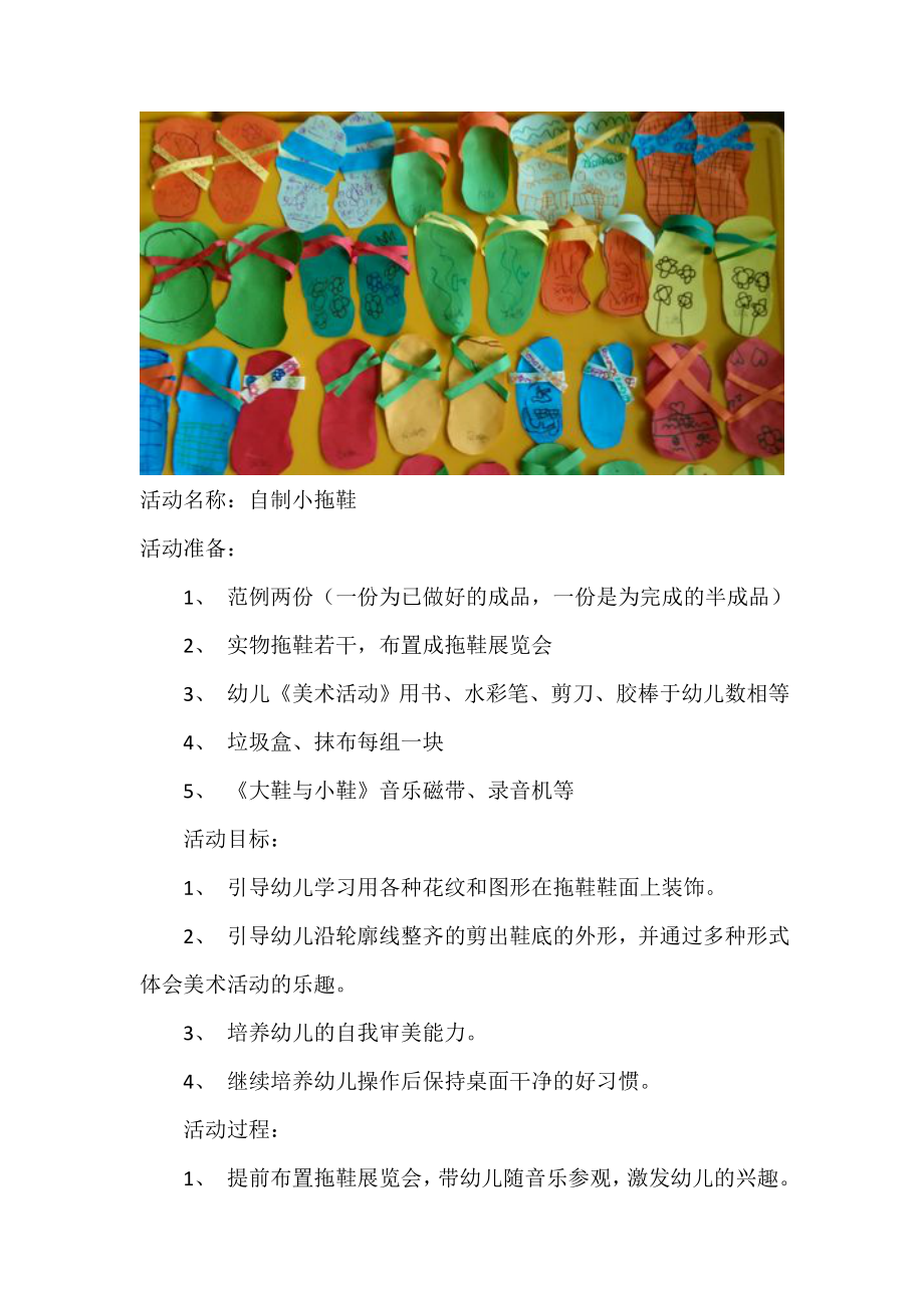 教育专题：制作小拖鞋+张巧娈+原平市第四幼儿园_第1页