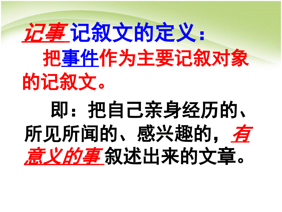 凡人小事作文讲评课件_第1页