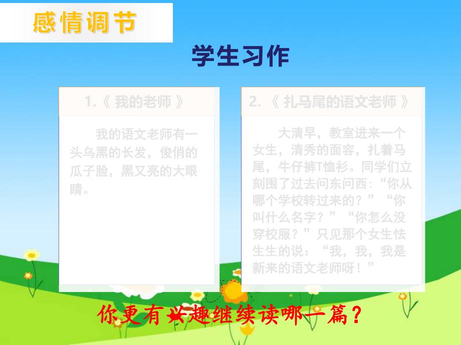 写人要抓住特点----让人物闪亮登场课件_第1页