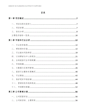杭州生物医药技术应用项目可行性研究报告（参考范文）
