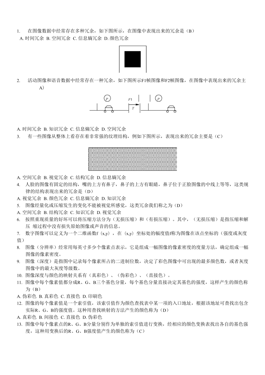 多媒体通信技术综合训练_第1页