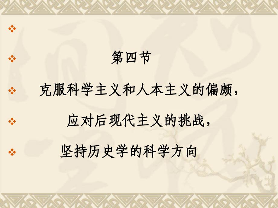 第四节 史学概论讲授的基本内容(精品)_第1页