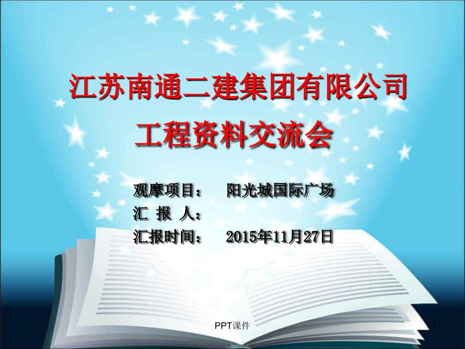 学习汇报材料--课件_第1页