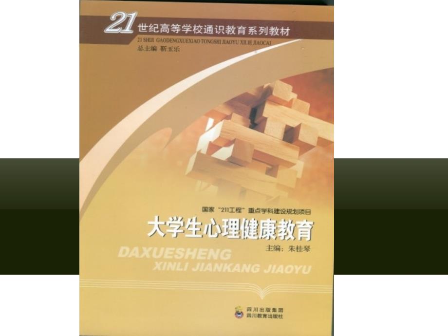 第四章 大学生自我意识与培养(精品)_第1页