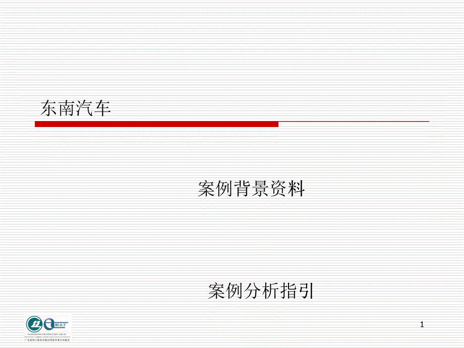 東南汽車東南汽車_第1頁