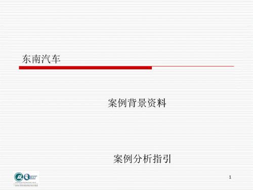 東南汽車東南汽車