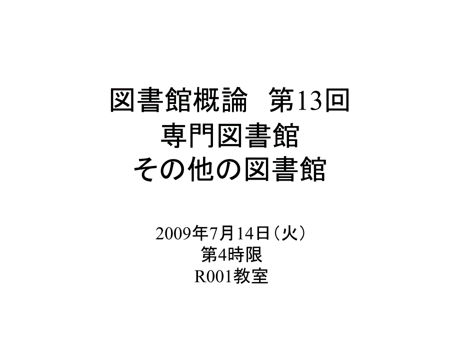 図书馆概论ppt课件_第1页