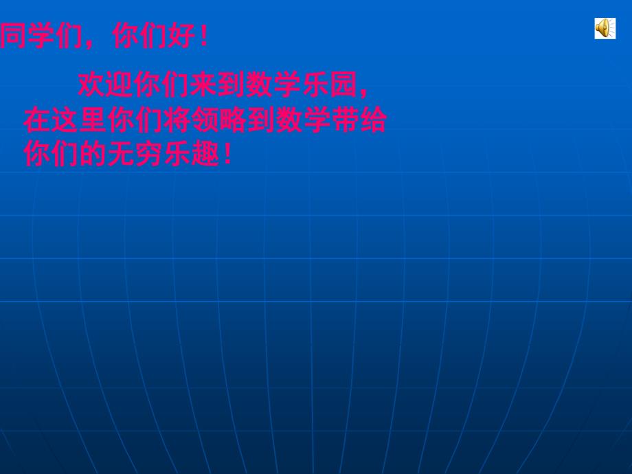 教育专题：人教版四年级数学上册《笔算除法》PPT课件1[1]_第1页