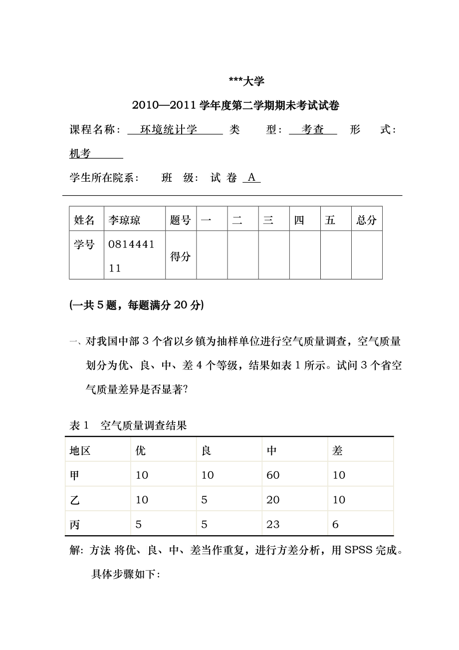 环境统计_第1页