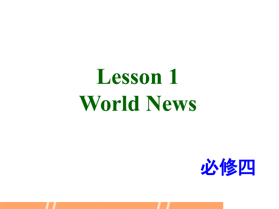 北师大英语必修4unit-11-Lesson-1(共21张)课件_第1页