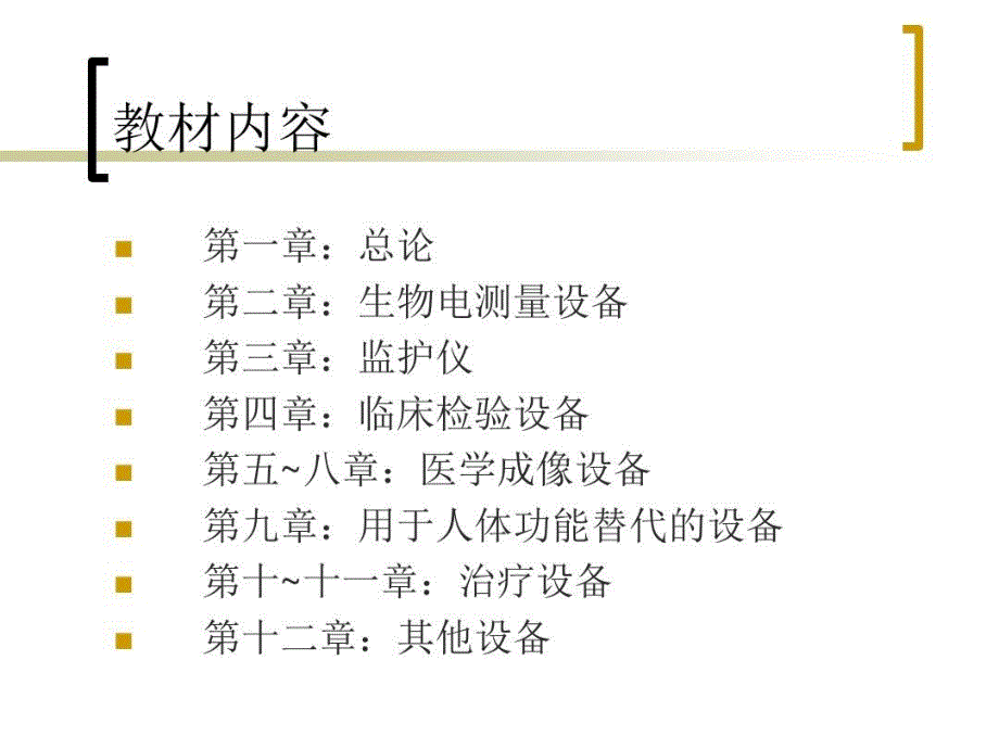 医疗设备课件共28页共28页_第1页