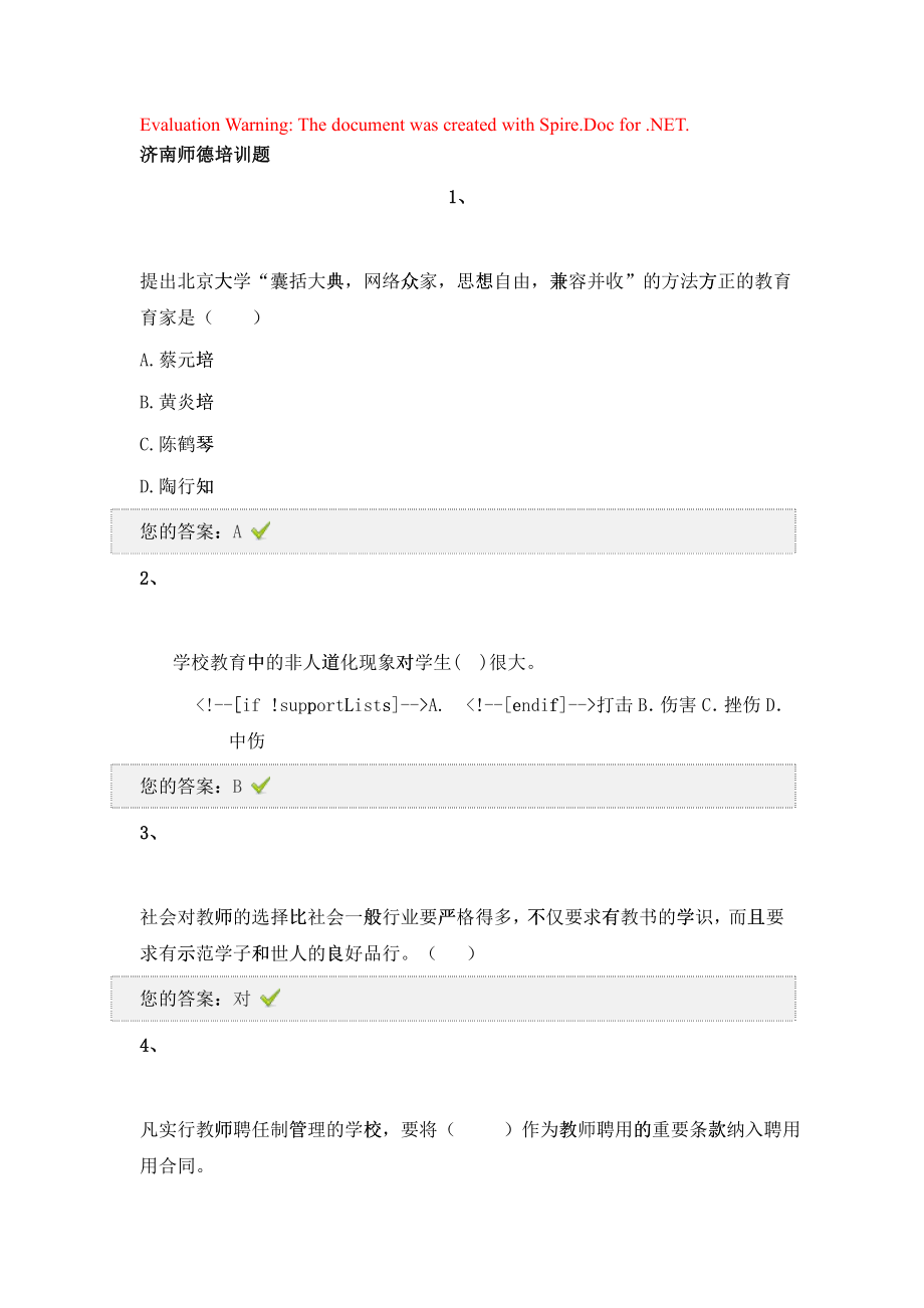 师德培训知识144913_第1页