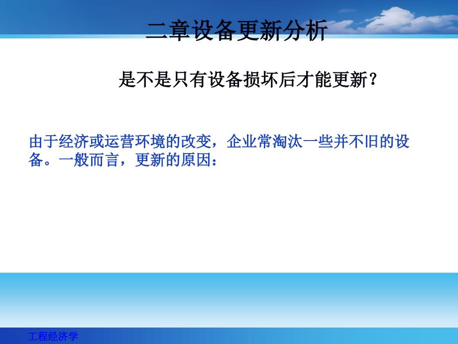 关于设备更新分析(-38张)课件_第1页