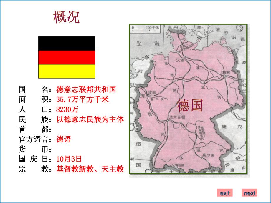 区域地理欧洲西部和德国法国(共40张)课件_第1页