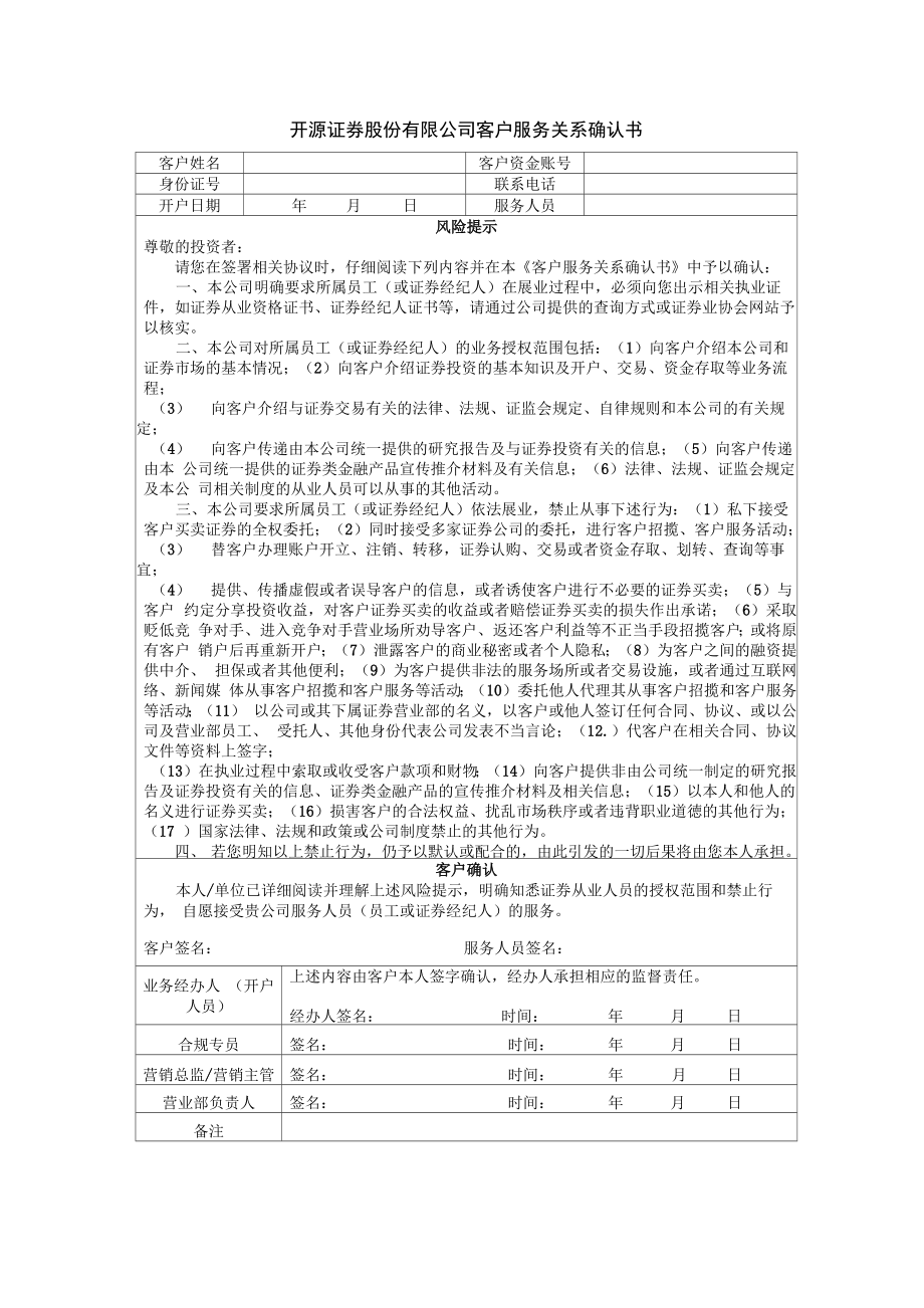 客户服务关系确认单_第1页