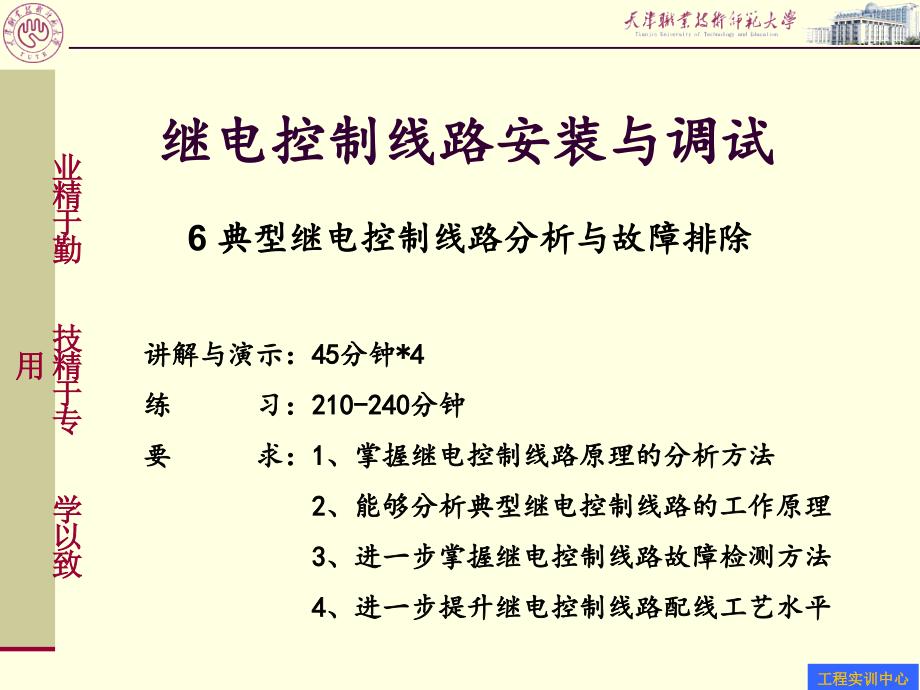 典型继电控制线路分析与故障排除课件_第1页