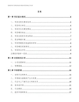 安顺齿轮技术服务项目商业计划书（范文模板）