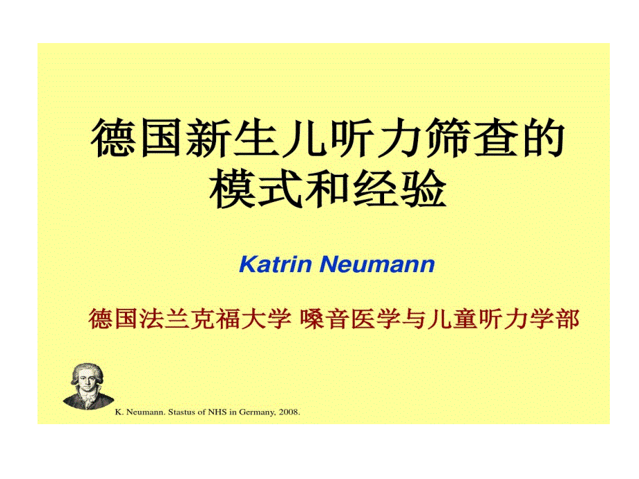 德国新生儿听力筛查模式和经验共32张课件_第1页
