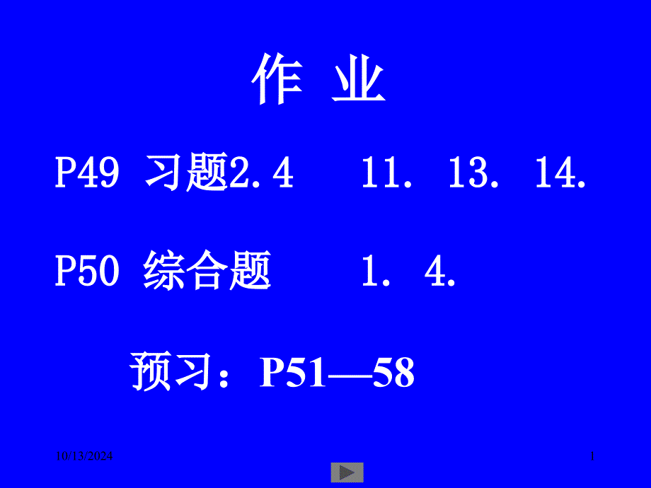 微积分(高等数学)ppt课件第四讲连续函数的性质_第1页