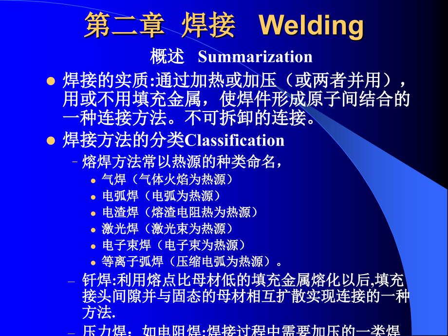 焊接的实质(精品)_第1页