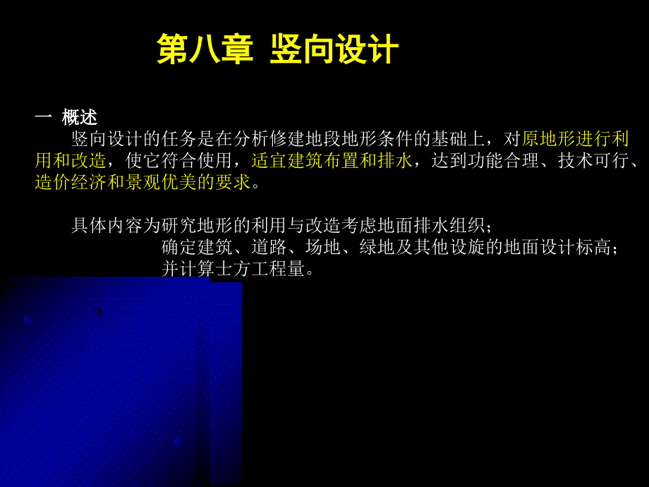 居住小区竖向设计方案(-33张)课件_第1页