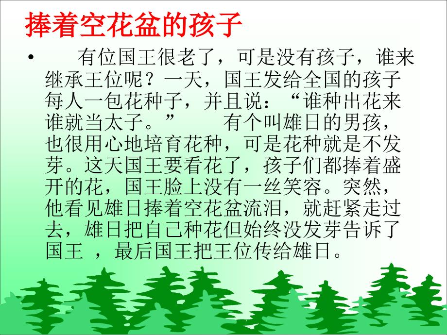 做诚信的人课件_第1页