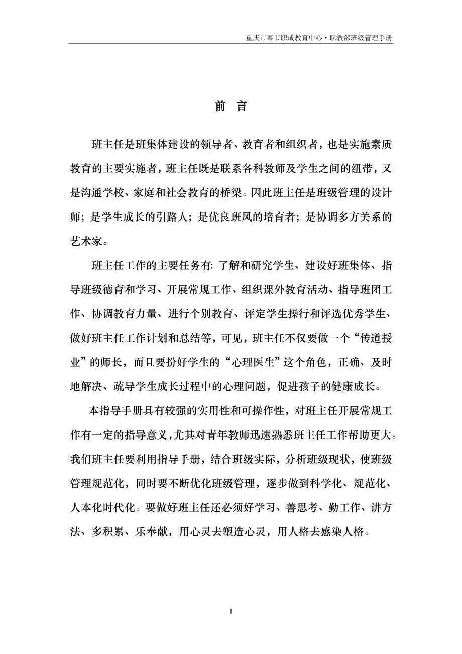 重庆市奉节职教中心班主任工作手册G_第1页