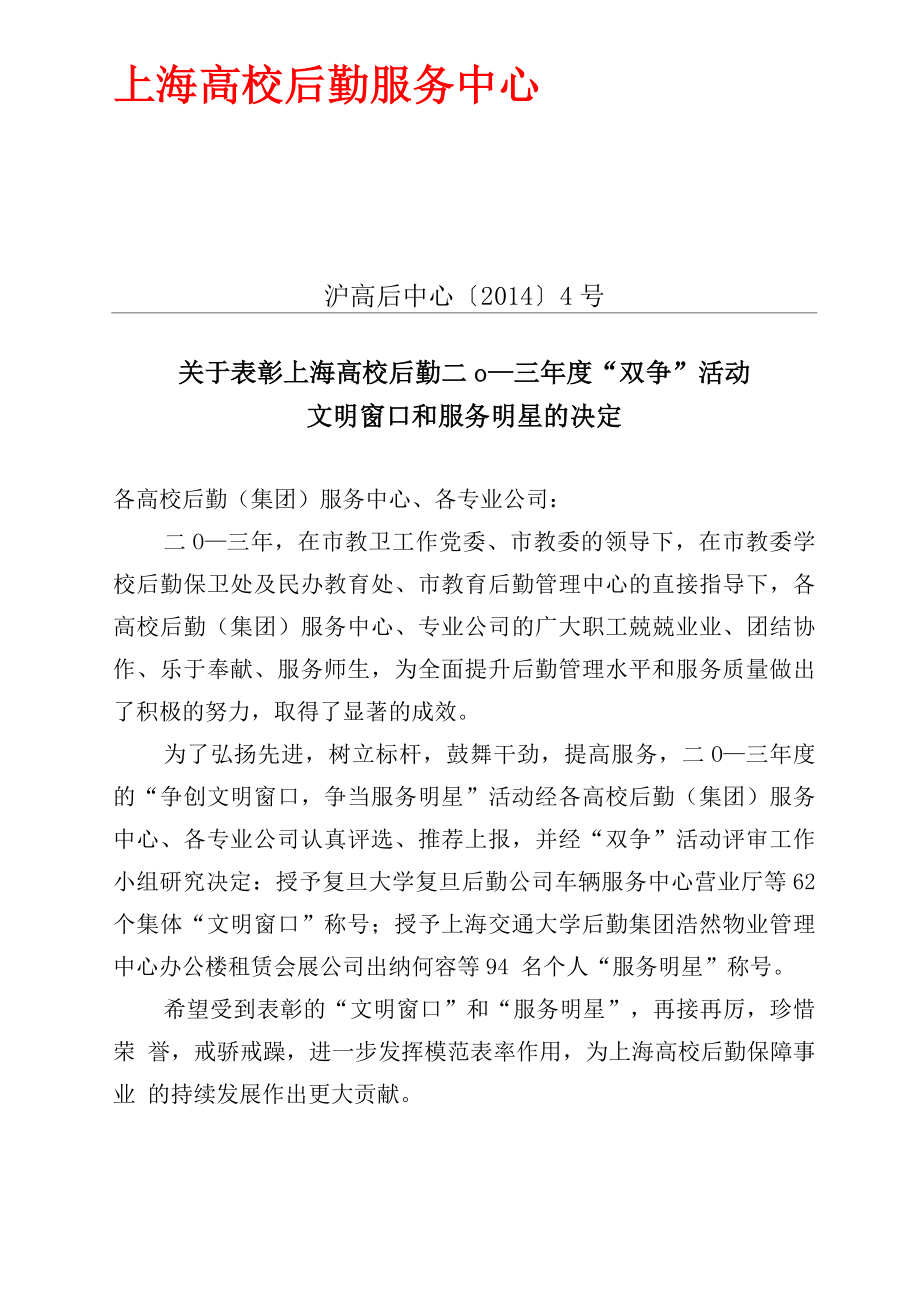 上海高校后勤服务中心_第1页