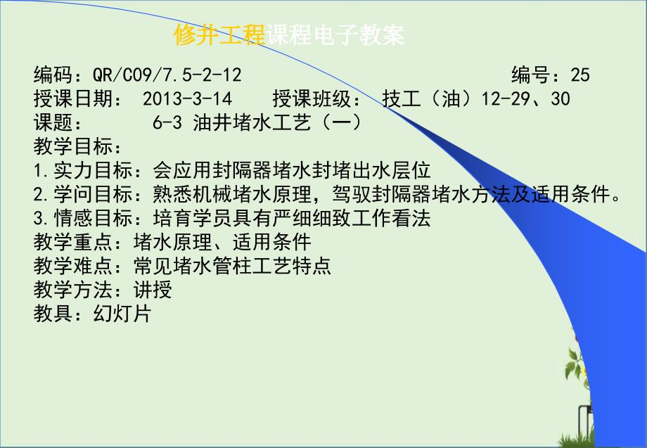 25.堵水资料优秀PPT_第1页