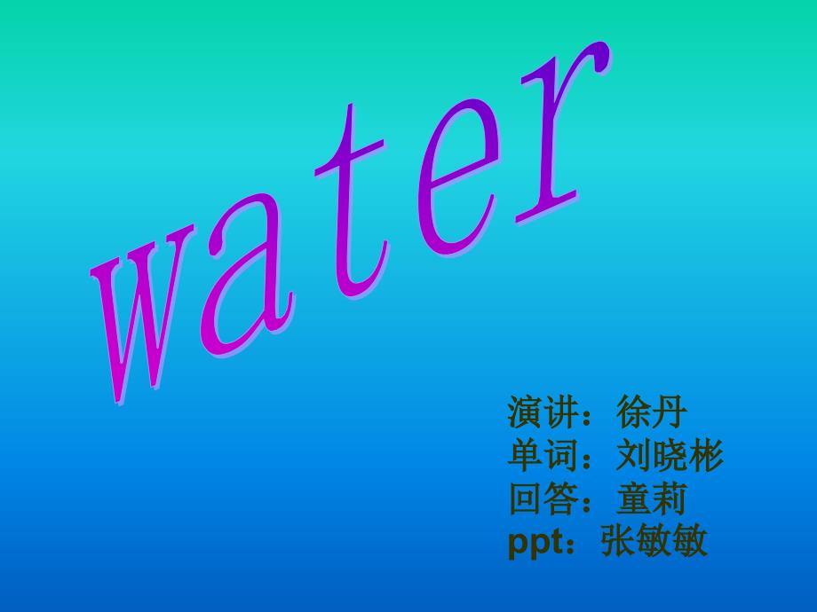 water - 副本_第1页