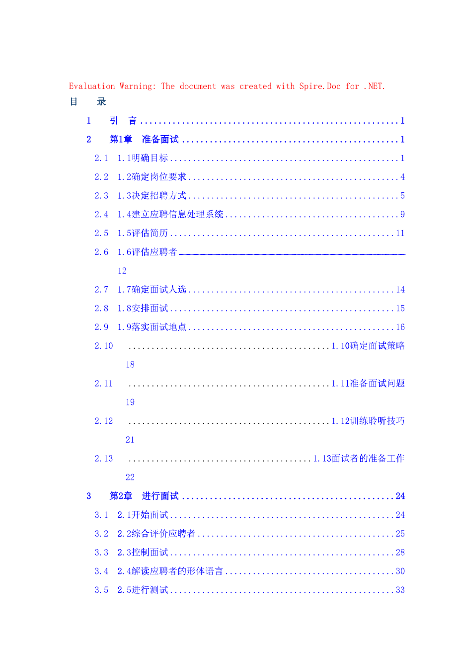 某某公司招聘全套手册105719_第1页