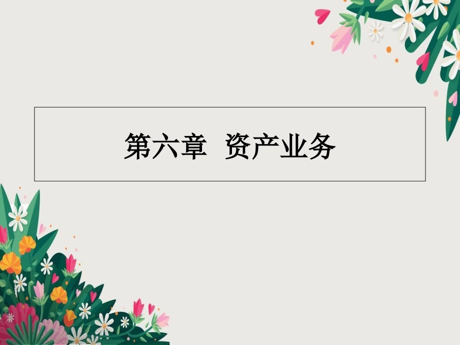 2016年银行从业资格考试银行业法律法规与综合能力课件资料优秀PPT_第1页