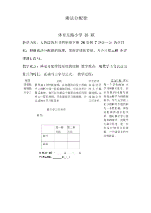 乘法分配律