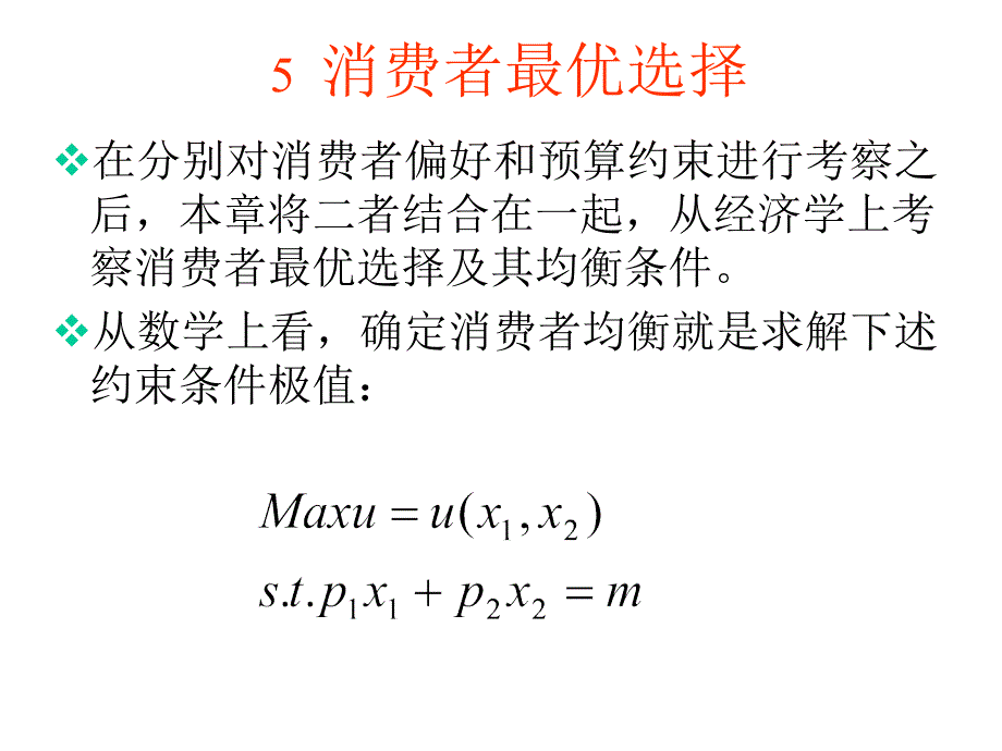 范里安中级微观经济学课件56(精品)_第1页