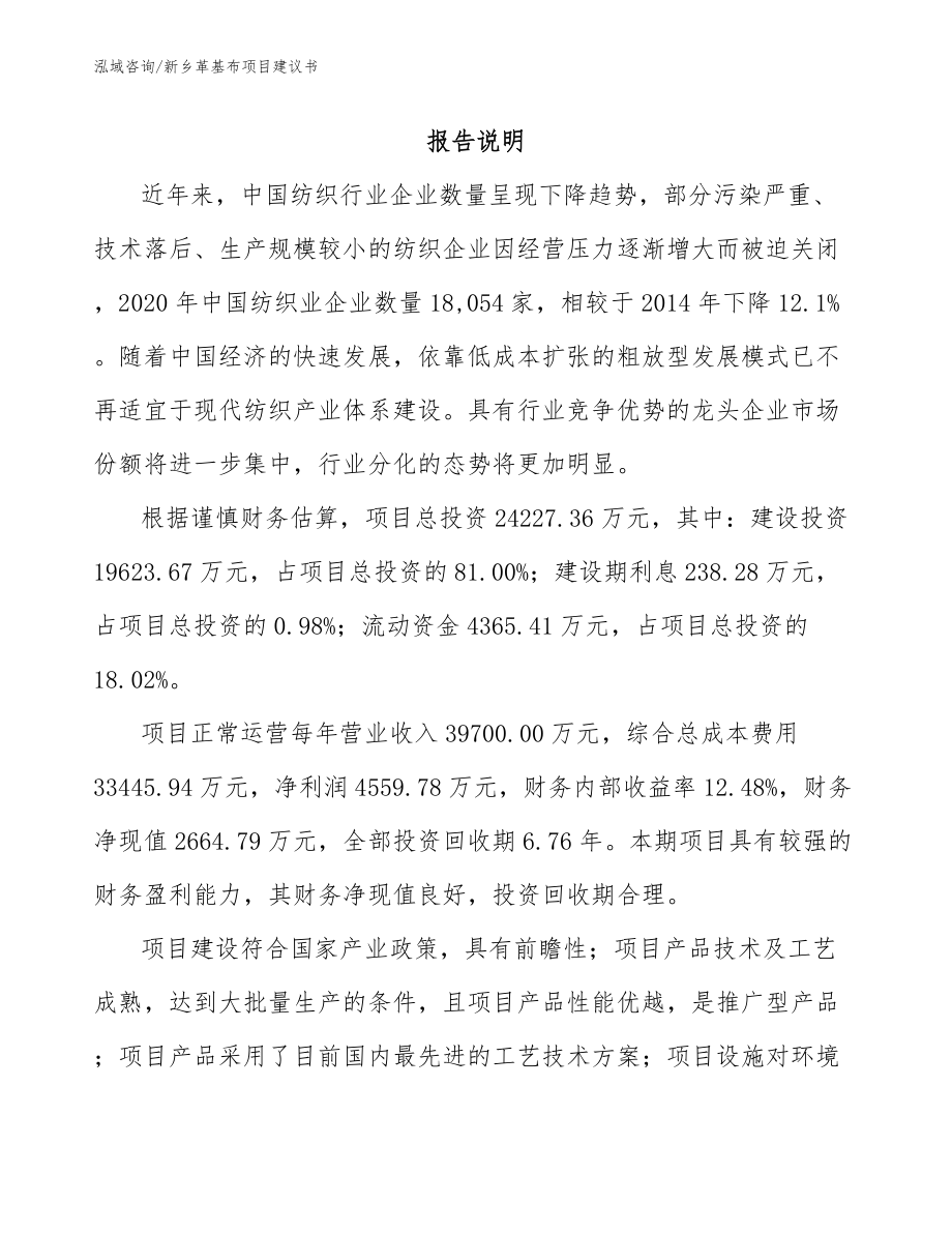 新乡革基布项目建议书_第1页