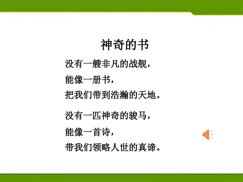 教育专题：第三课走遍天下书为侣（课件）_第1页