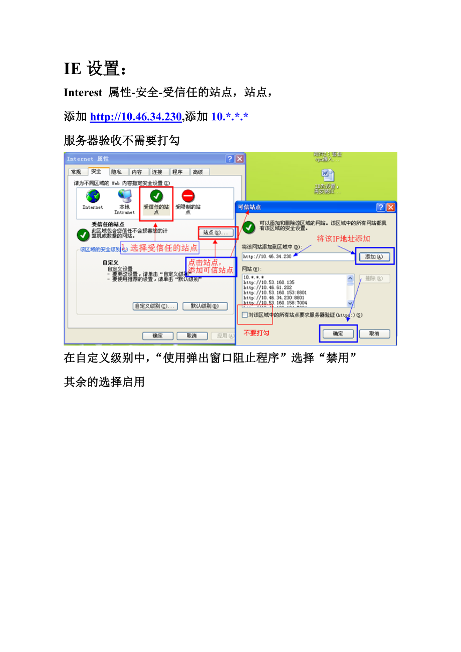 IE先设置,再安装BIE,和再BOP更新_第1页