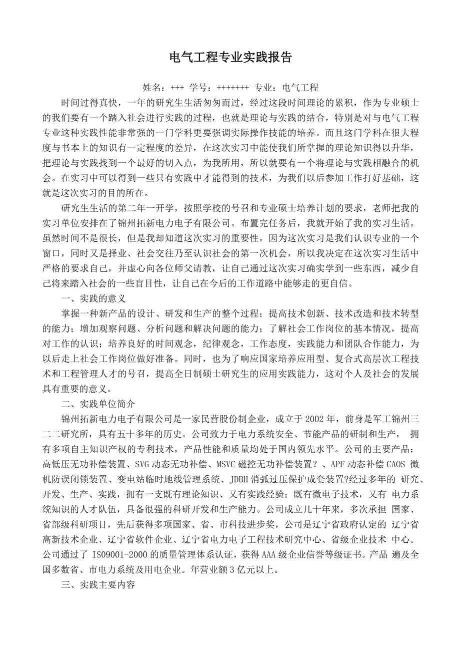 专业硕士实践报告总结_第1页